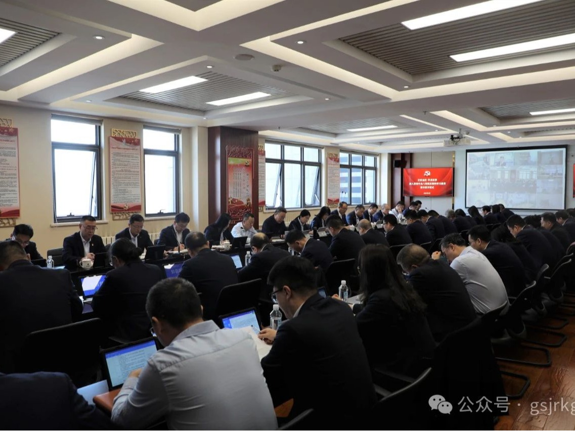 甘肅金控 華龍證券召開深入貫徹中央八項(xiàng)規(guī)定精神學(xué)習(xí)教育讀書班第一次集體學(xué)習(xí)（開班式）暨理論學(xué)習(xí)中心組第四次集體學(xué)習(xí)會(huì)議